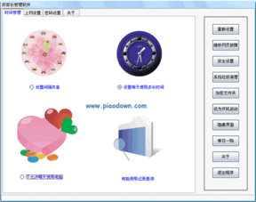 好家長(zhǎng)電腦管理 v1.0 綠色免費(fèi)版 專業(yè)電腦使用限制軟件